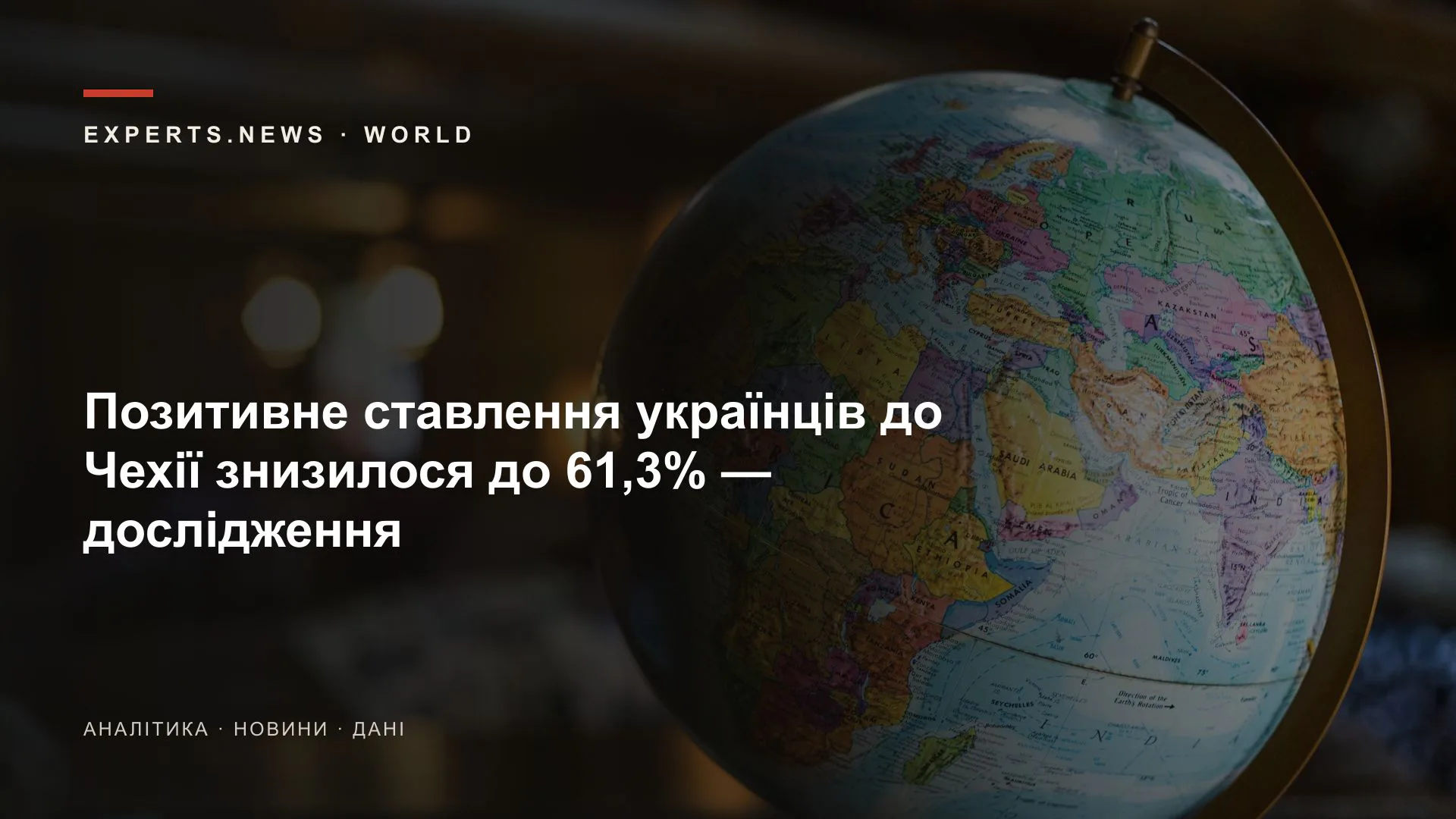 Позитивне ставлення українців до Чехії знизилося до 61,3% — дослідження