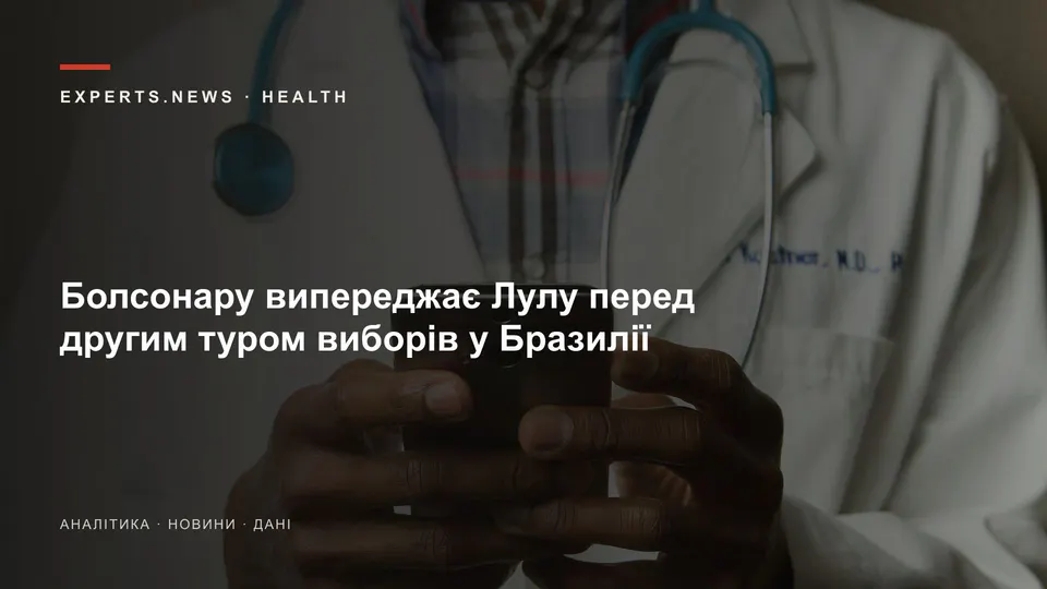 Болсонару випереджає Лулу перед другим туром виборів у Бразилії