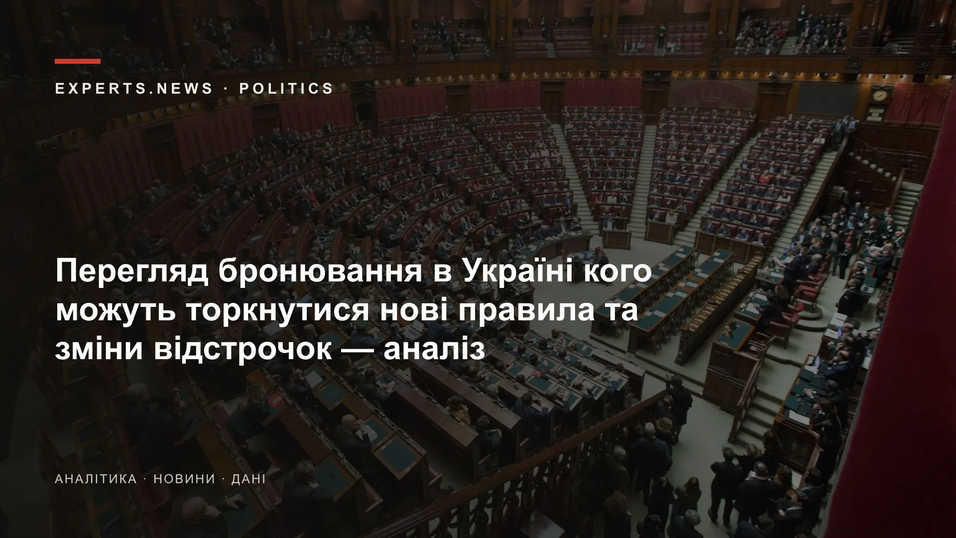 Перегляд бронювання в Україні кого можуть торкнутися нові правила та зміни відстрочок — аналіз